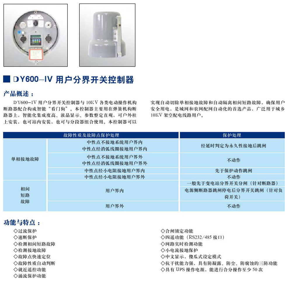 DY600-IV 用戶分界開(kāi)關(guān)控制器(圖1)