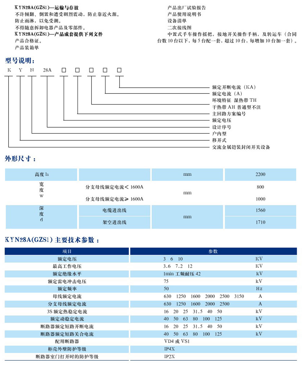 KYN28A-12(GZS1)型戶內(nèi)金屬鎧裝抽出式開(kāi)關(guān)設(shè)備(圖2)