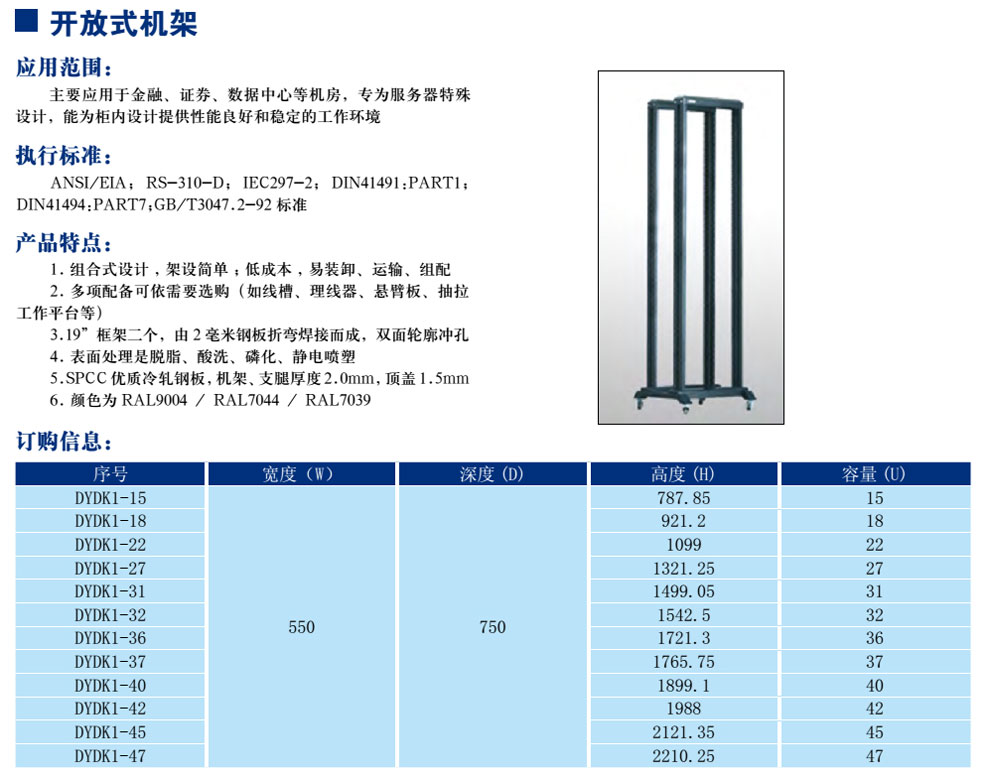 開放式機架(圖1)