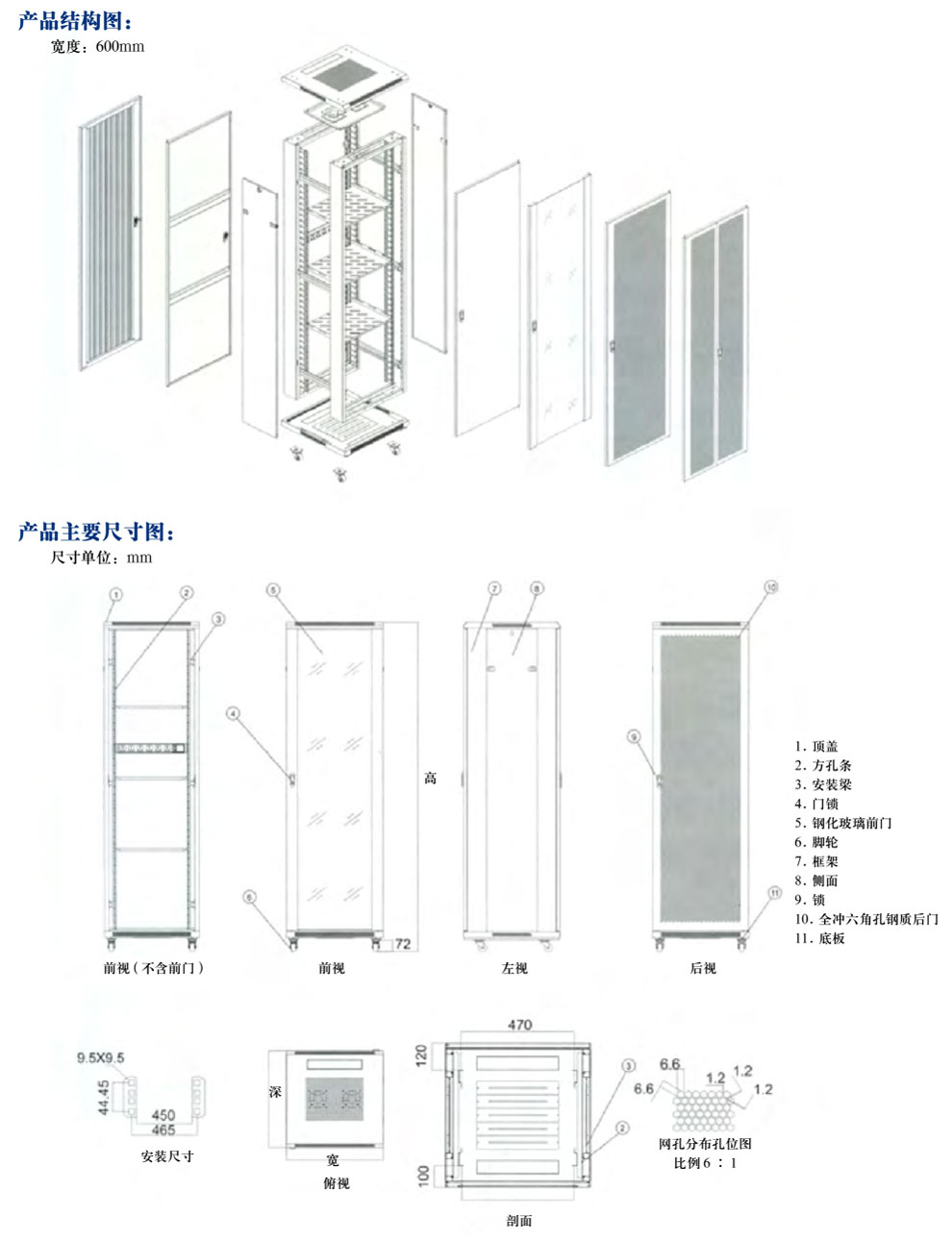 豪華B型網絡服務器機柜 DYB CABINET(圖2)