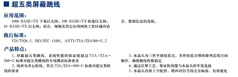 超五類(lèi)屏蔽跳線(xiàn)(圖1)