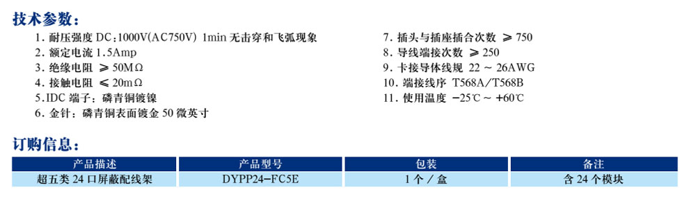 24口超五類(lèi)非屏蔽配線(xiàn)架(圖2)